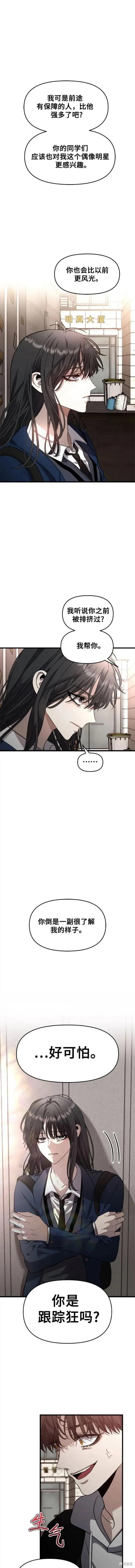 《梦想自由》第84话 第6页
