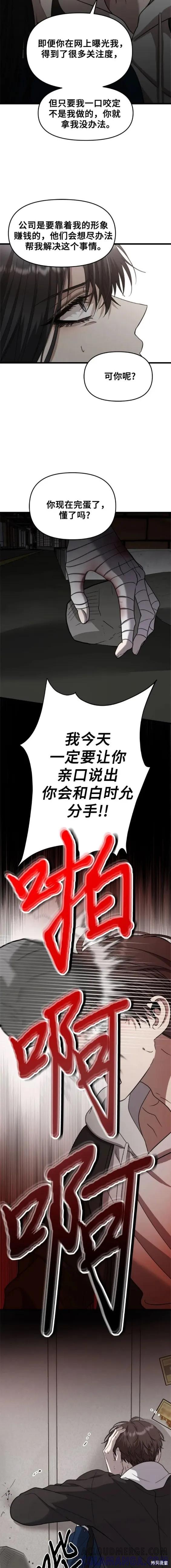 《梦想自由》第84话 第11页