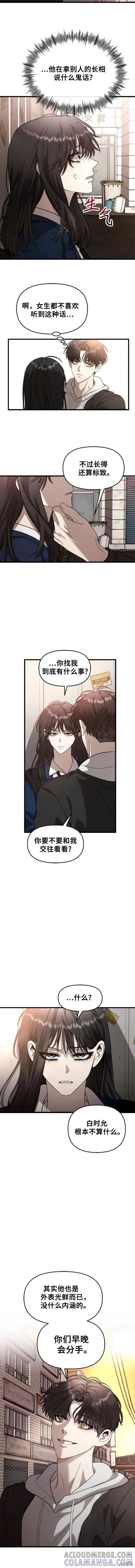 《梦想自由》第84话 第5页