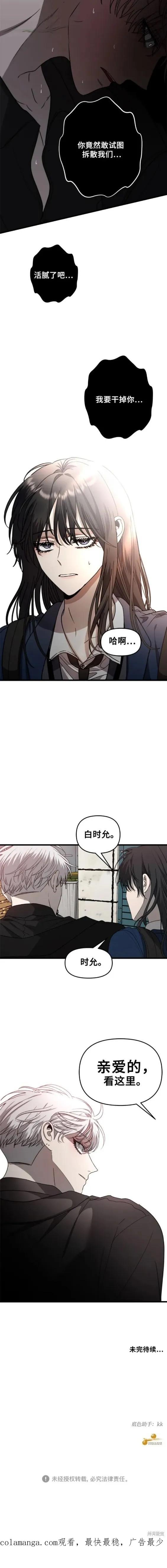 《梦想自由》第84话 第20页
