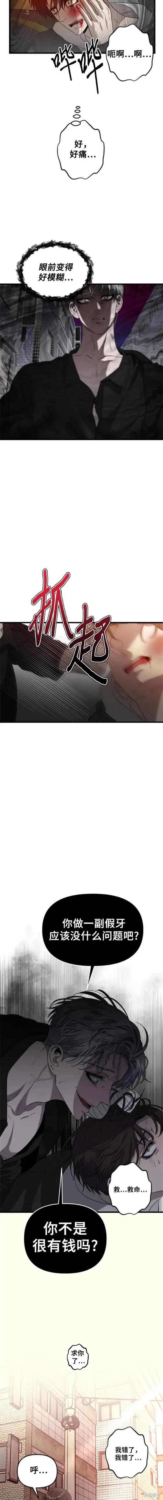 《梦想自由》第84话 第18页