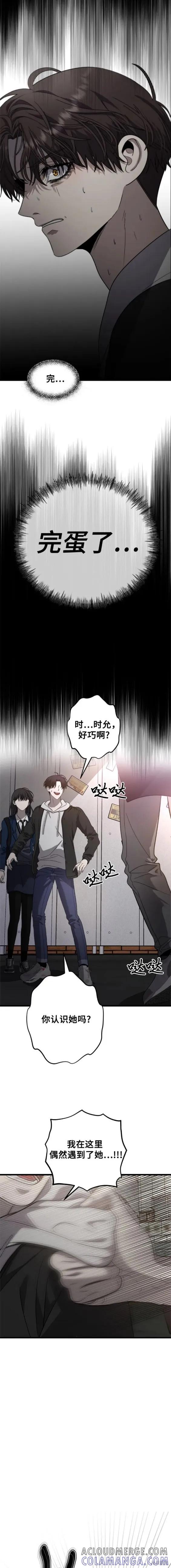 《梦想自由》第84话 第13页