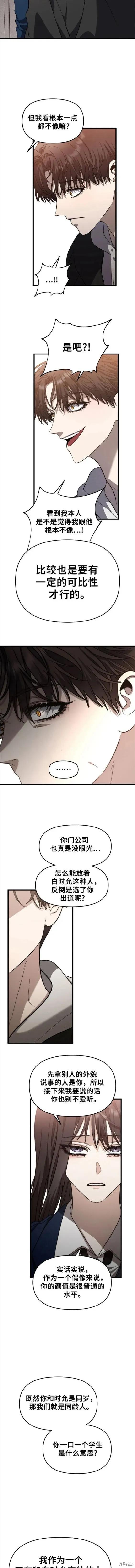 《梦想自由》第84话 第8页