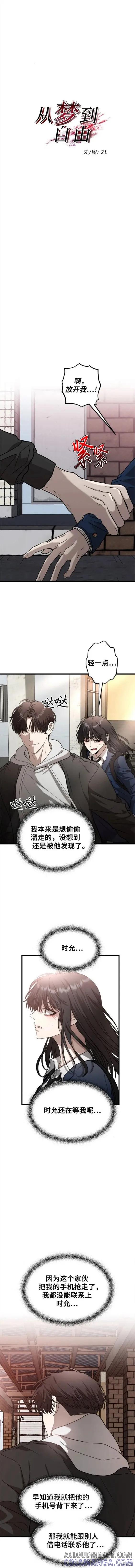 《梦想自由》第84话 第3页