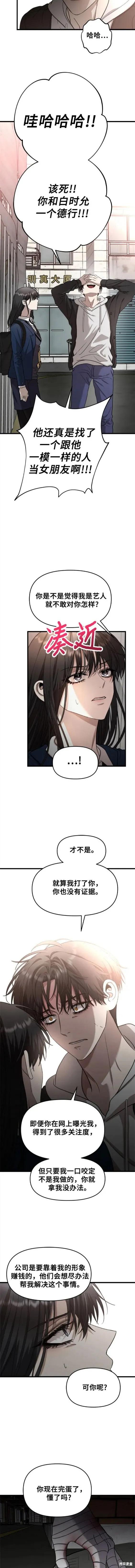 《梦想自由》第84话 第10页