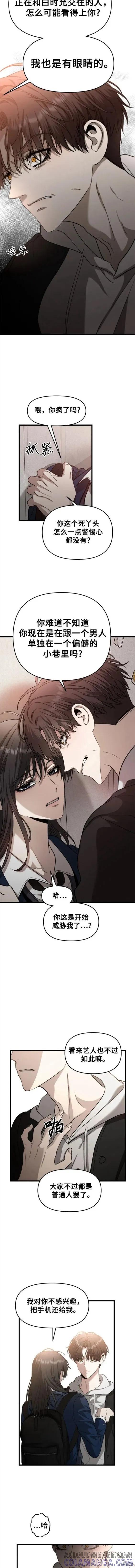 《梦想自由》第84话 第9页