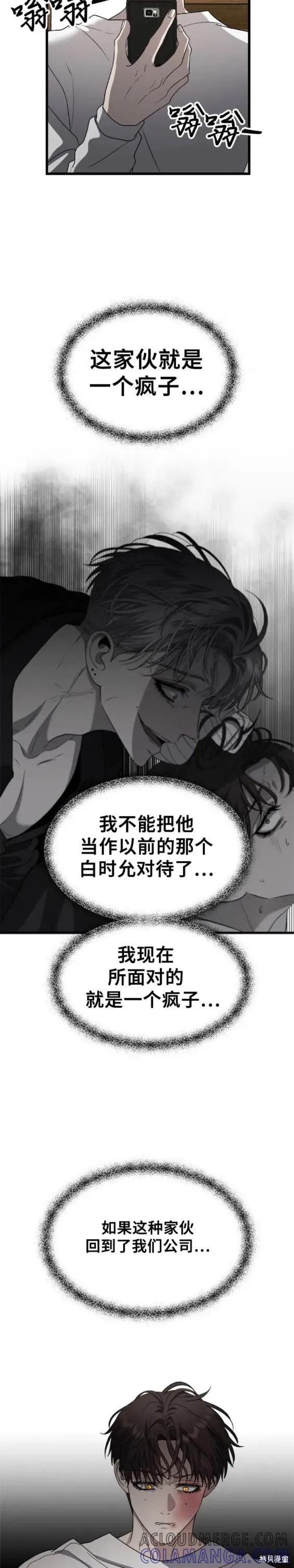 《梦想自由》第85话 第17页