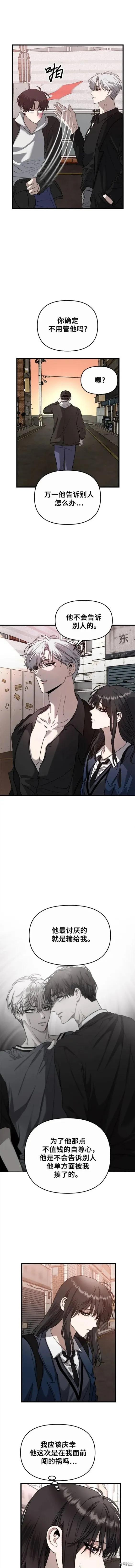 《梦想自由》第85话 第6页