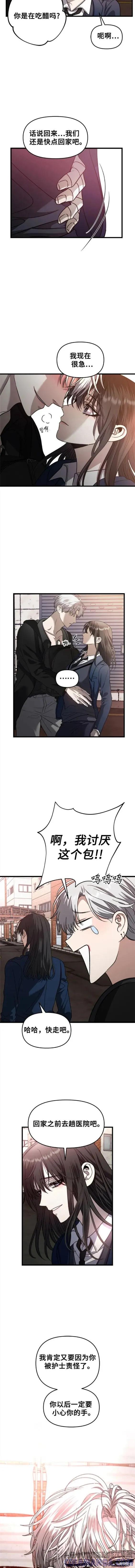《梦想自由》第85话 第9页