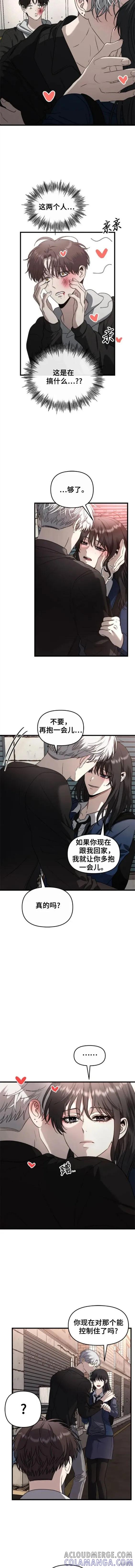 《梦想自由》第85话 第3页