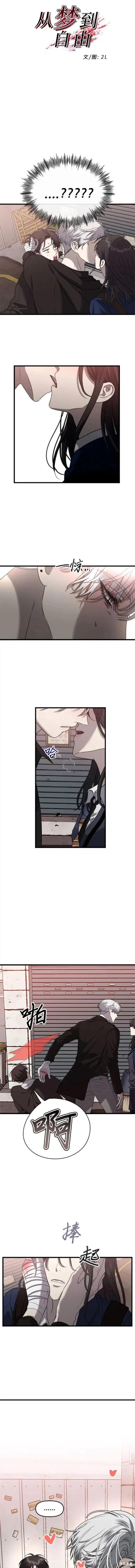 《梦想自由》第85话 第2页