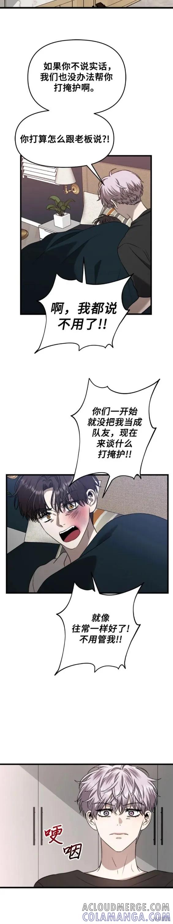 《梦想自由》第85话 第13页