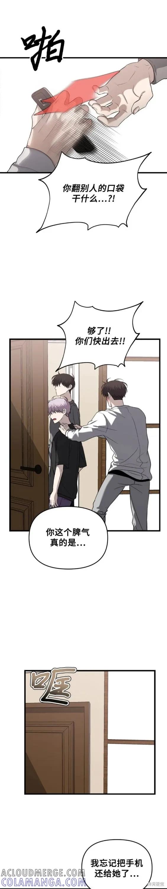 《梦想自由》第85话 第15页