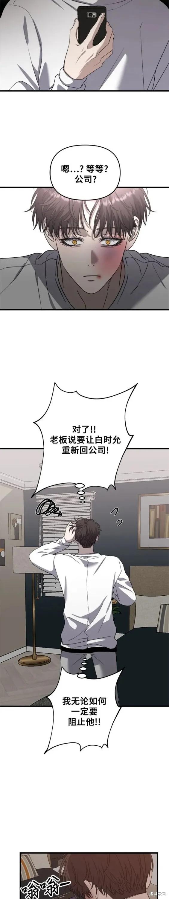 《梦想自由》第85话 第18页