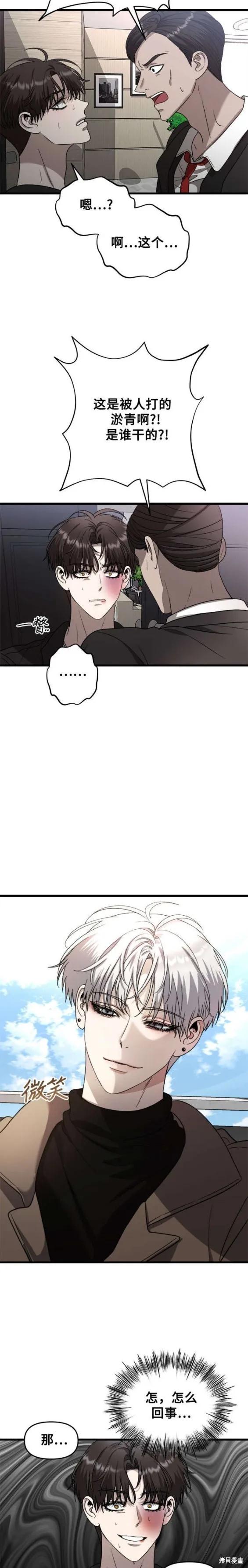 《梦想自由》第86话 第16页