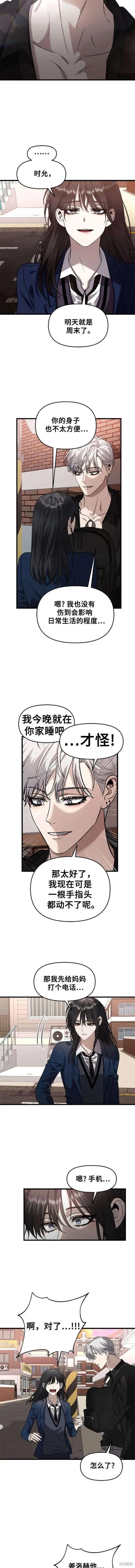 《梦想自由》第86话 第4页