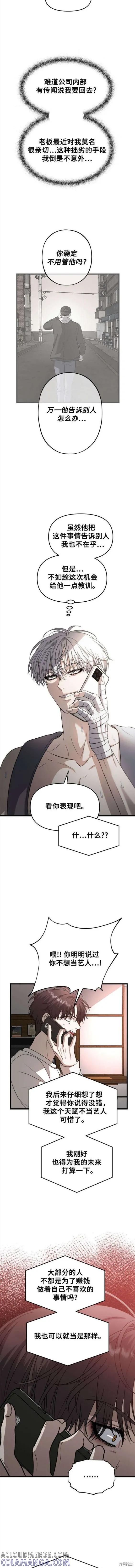 《梦想自由》第86话 第9页