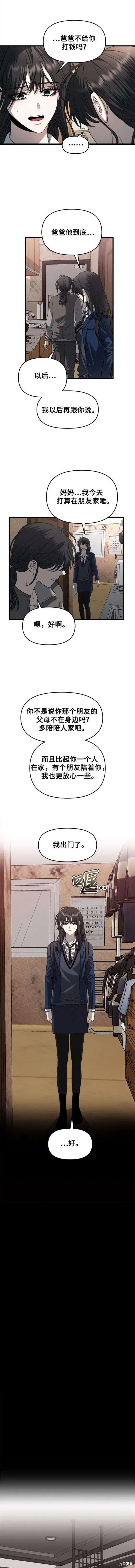 《梦想自由》第86话 第6页