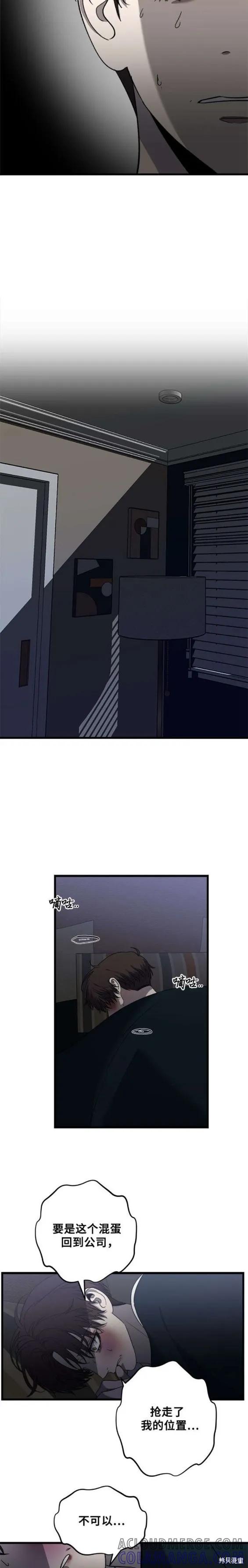 《梦想自由》第86话 第11页