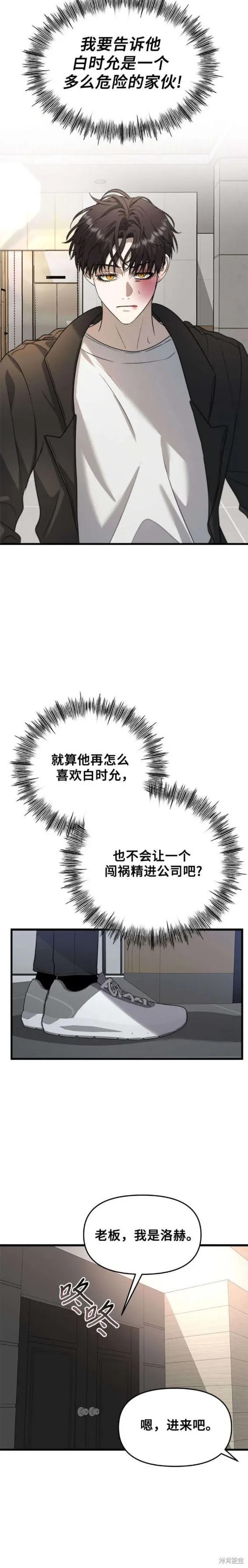 《梦想自由》第86话 第14页
