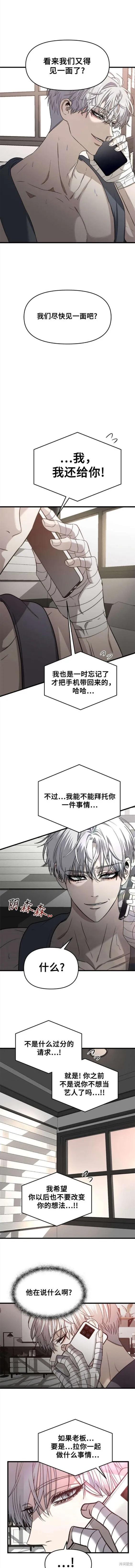 《梦想自由》第86话 第8页