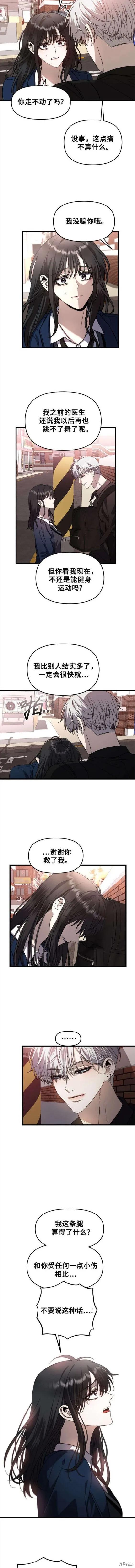 《梦想自由》第86话 第2页