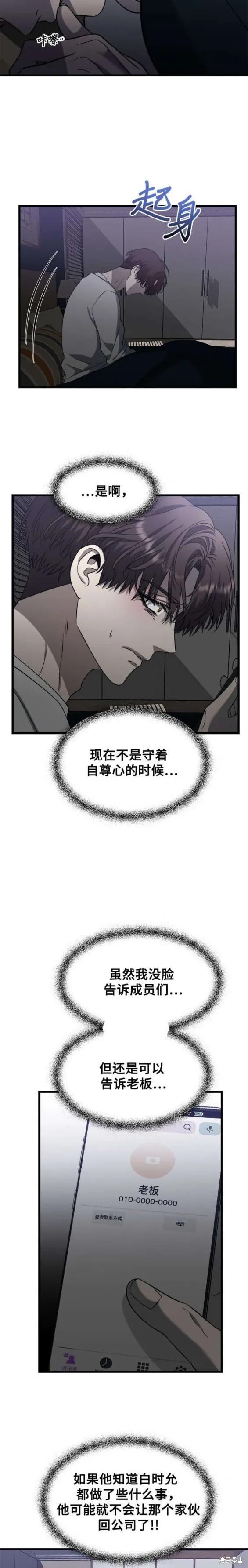 《梦想自由》第86话 第12页