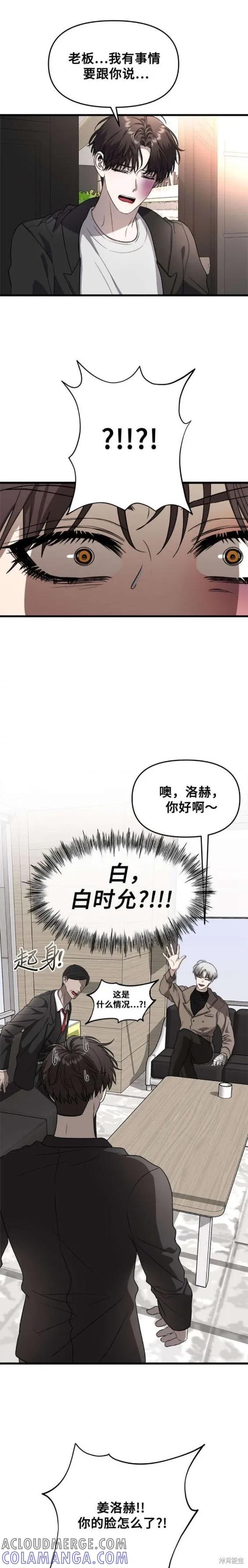 《梦想自由》第86话 第15页