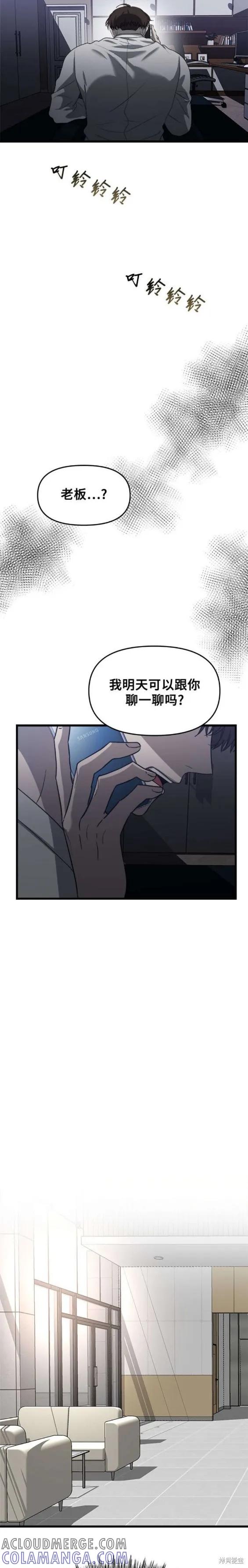 《梦想自由》第86话 第13页