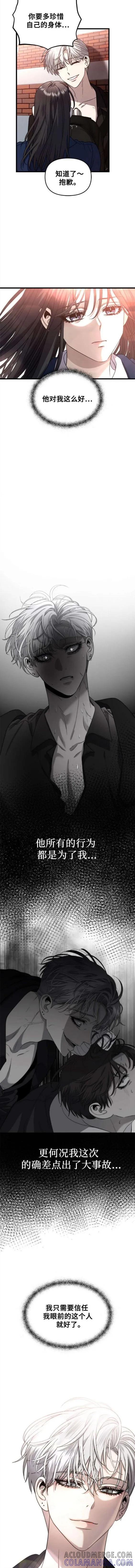 《梦想自由》第86话 第3页