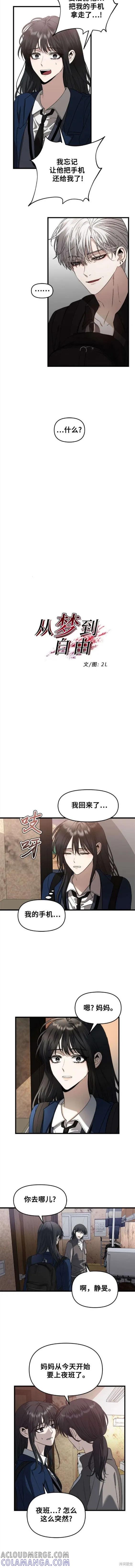 《梦想自由》第86话 第5页