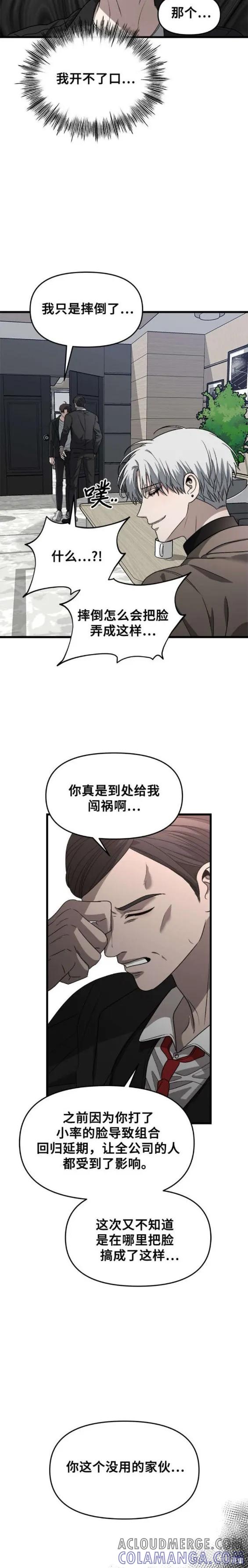 《梦想自由》第86话 第17页