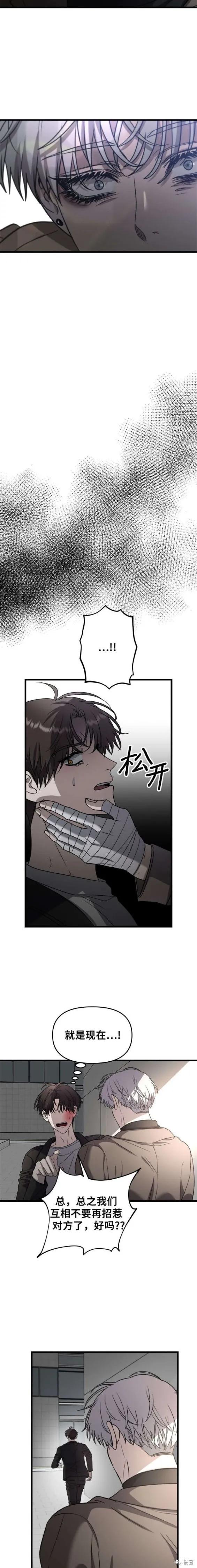 《梦想自由》第87话 第12页