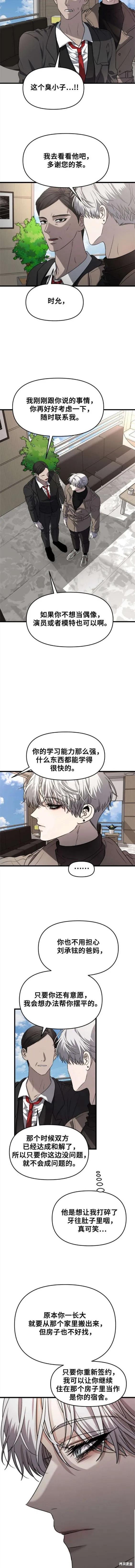 《梦想自由》第87话 第2页