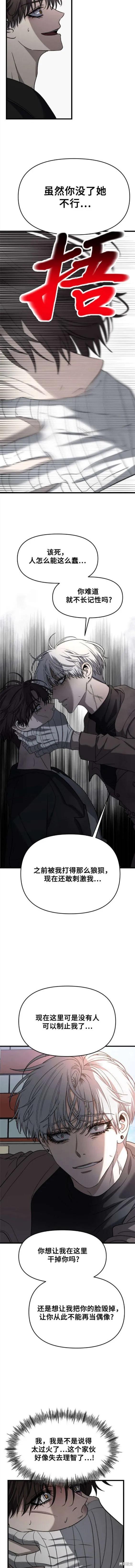 《梦想自由》第87话 第8页