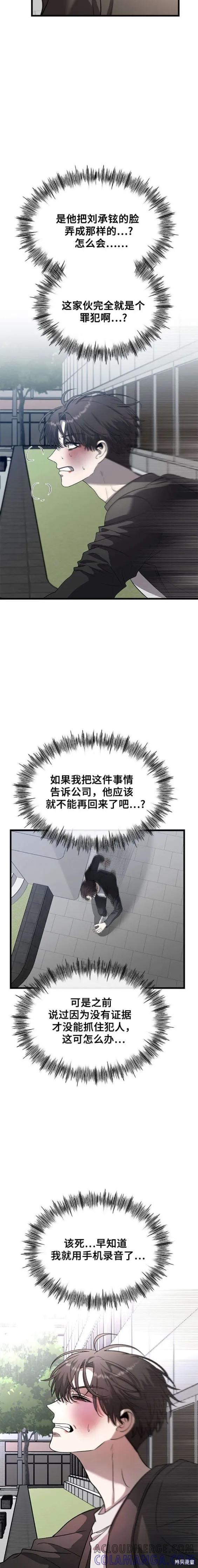 《梦想自由》第87话 第13页