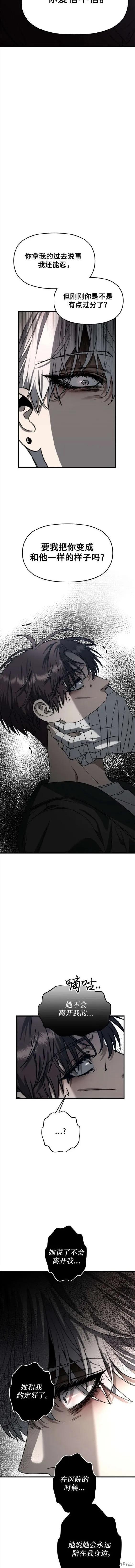 《梦想自由》第87话 第10页