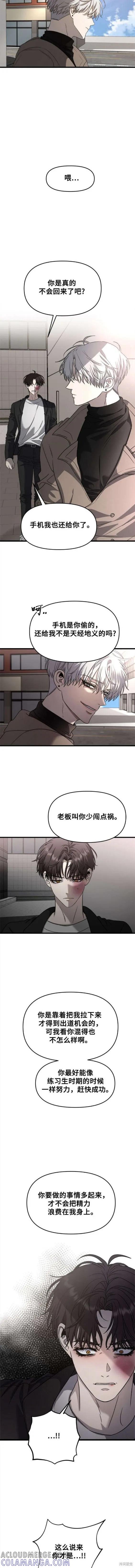 《梦想自由》第87话 第5页