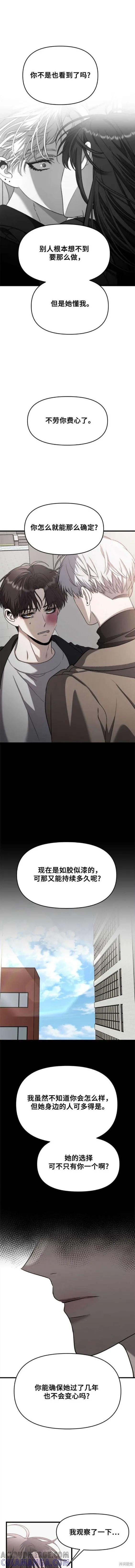 《梦想自由》第87话 第7页