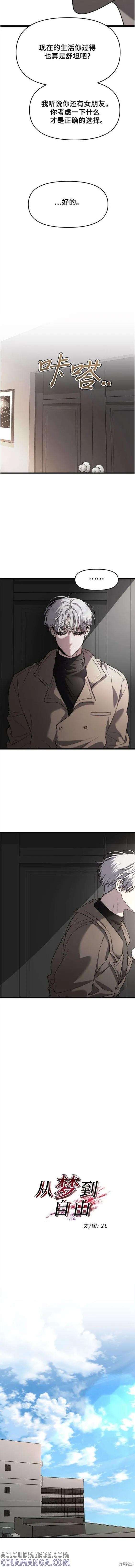 《梦想自由》第87话 第3页