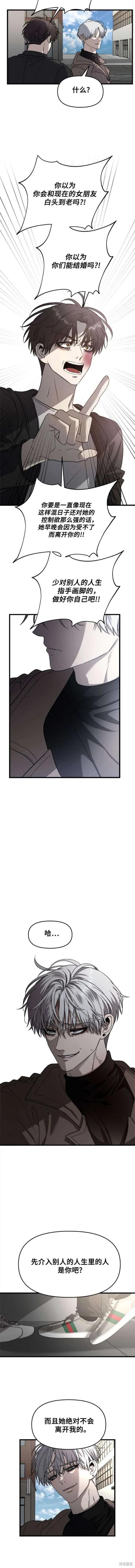《梦想自由》第87话 第6页