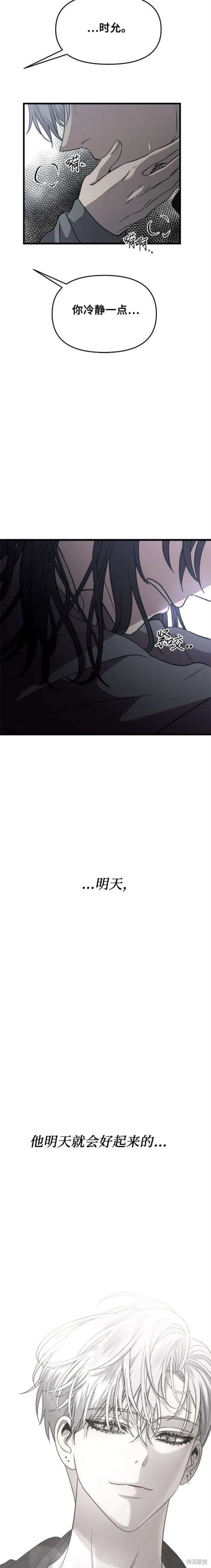 《梦想自由》第88话 第12页