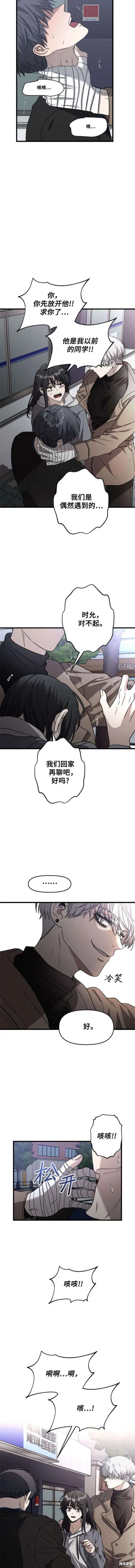 《梦想自由》第88话 第2页