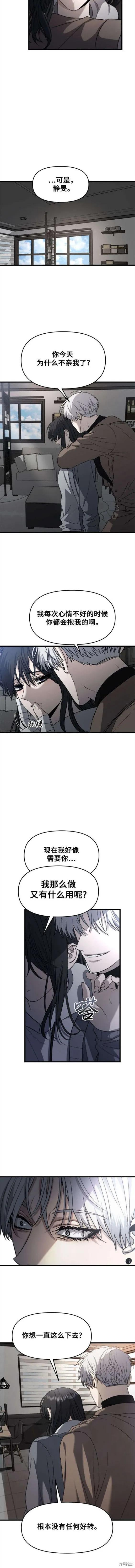 《梦想自由》第88话 第6页