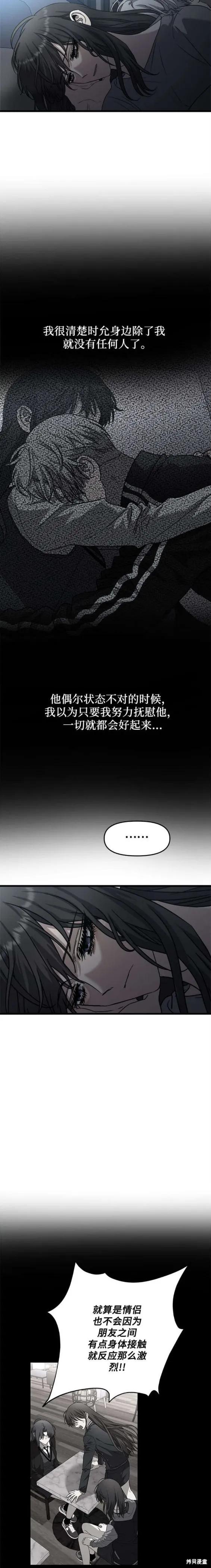《梦想自由》第88话 第16页