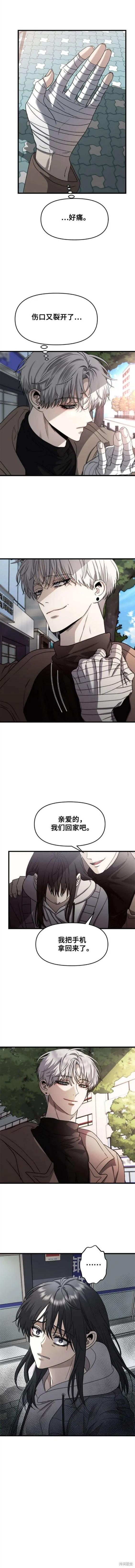 《梦想自由》第88话 第4页