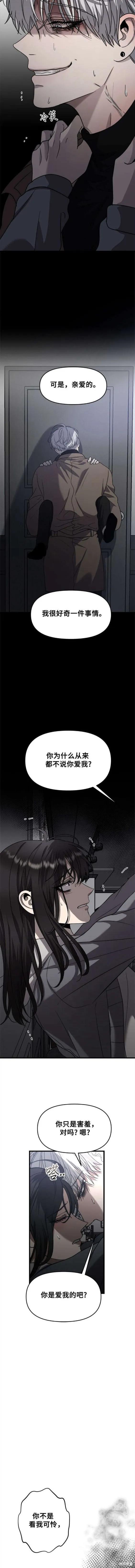 《梦想自由》第88话 第10页