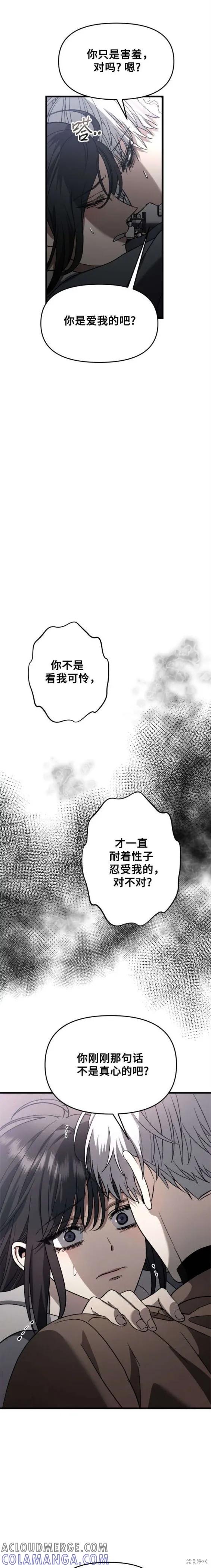 《梦想自由》第88话 第11页