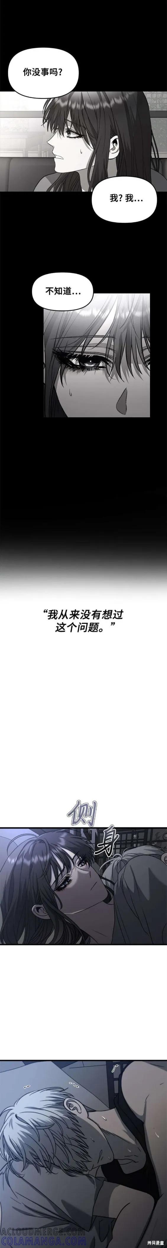《梦想自由》第88话 第17页