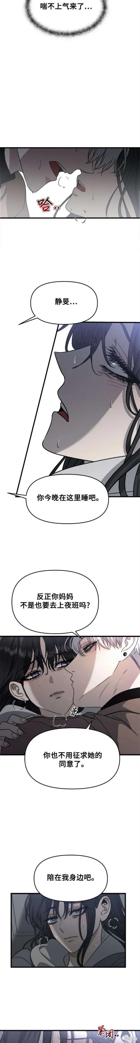 《梦想自由》第88话 第14页